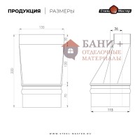 Переход КуБасту с прямоугольника на круг D=115 мм — нерж 0,5 мм