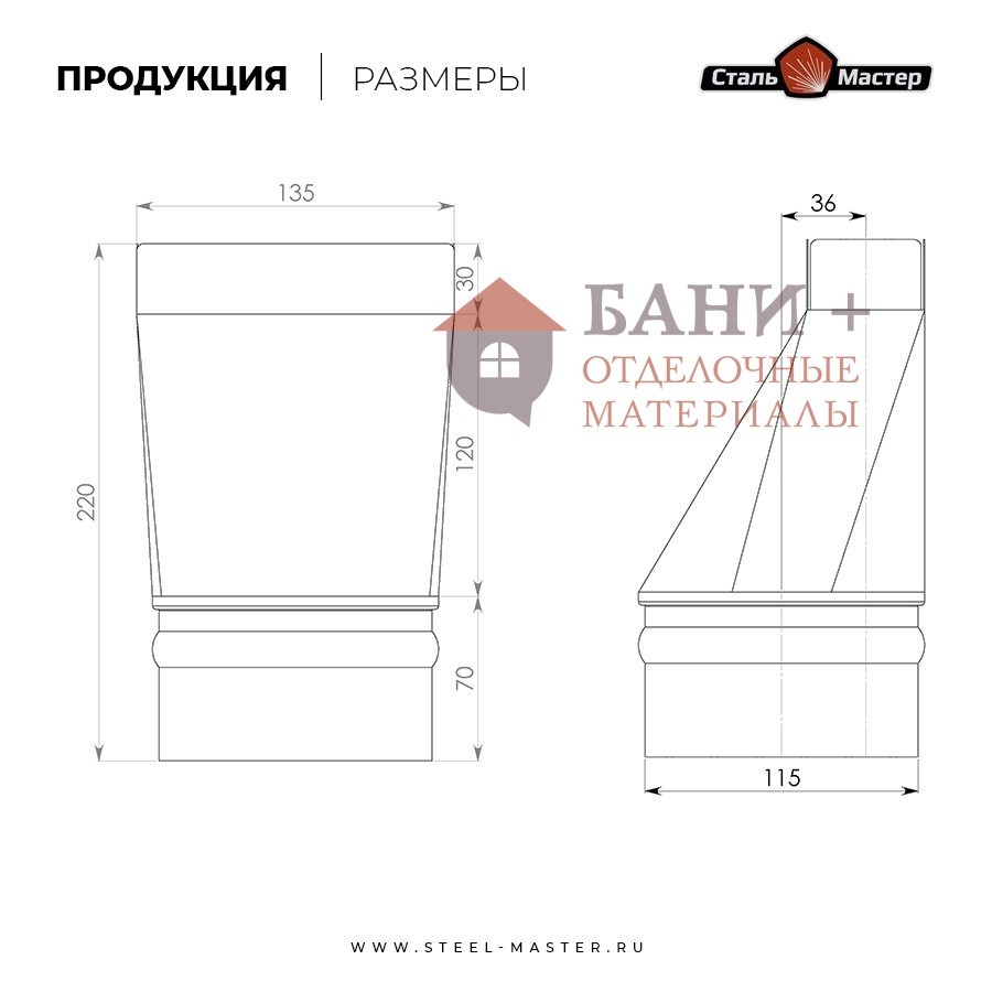 Переход КуБасту с прямоугольника на круг D=115 мм — нерж 0,5 мм