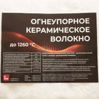 Огнеупорное керам волокно 1260°С, 96кг/м3; 13мм