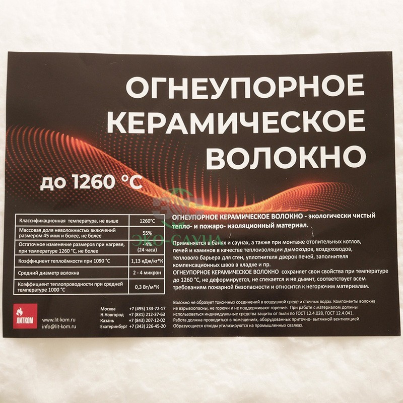 Огнеупорное керам волокно 1260°С, 96кг/м3; 13мм